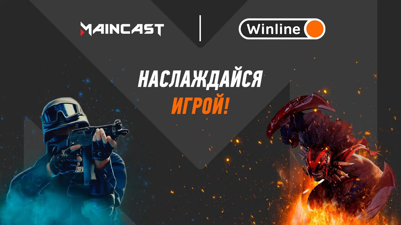 Winline стал титульным партнером киберспортивной компани Maincast 