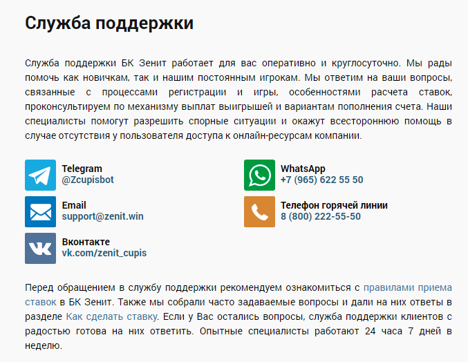 Круглосуточная служба поддержки. БК Зенит служба поддержки. БК Зенит горячая линия. Горячий линия Зенит. Банк Зенит телефон горячей линии бесплатный круглосуточно.