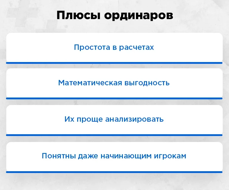 Что значит ставить ординарами топ 10 букмекерских контор россии онлайн