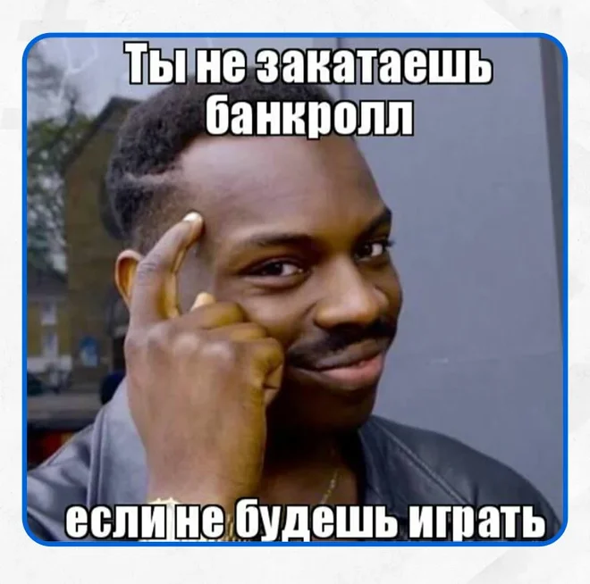 что такое банкролл в ставках. Смотреть фото что такое банкролл в ставках. Смотреть картинку что такое банкролл в ставках. Картинка про что такое банкролл в ставках. Фото что такое банкролл в ставках