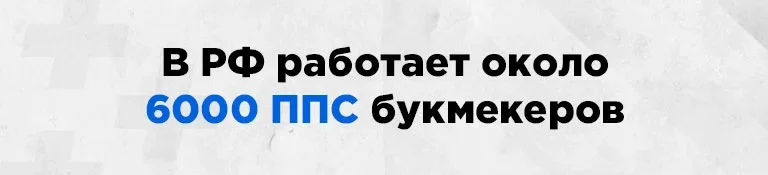 Что такое ппс в ставках на спорт. Смотреть фото Что такое ппс в ставках на спорт. Смотреть картинку Что такое ппс в ставках на спорт. Картинка про Что такое ппс в ставках на спорт. Фото Что такое ппс в ставках на спорт