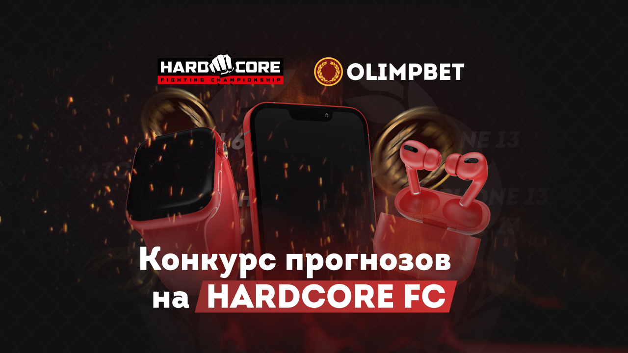 Olimpbet запускает конкурс прогнозов на Hardcore FC