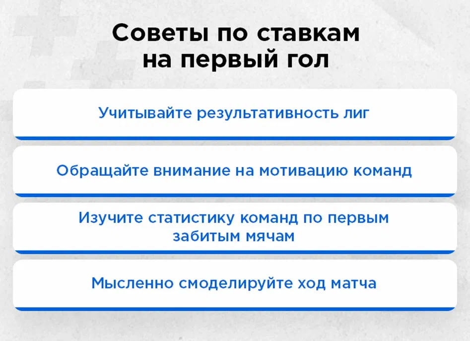 футбол статистика первый гол