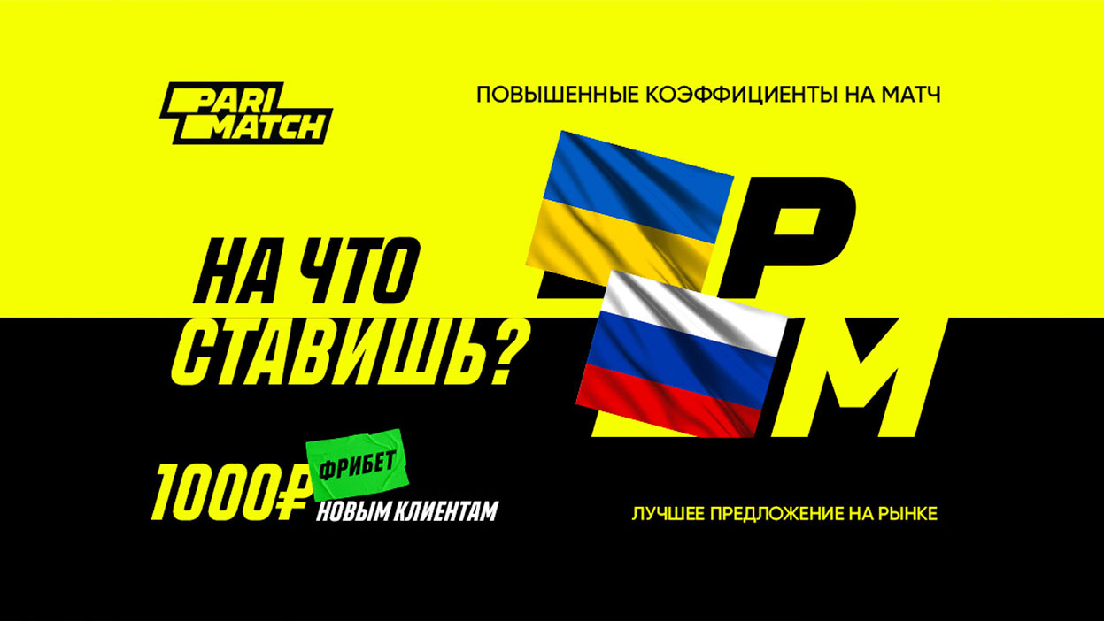Parimatch повысил кэфы на полуфинал ЧЕ по мини-футболу Украина — Россия