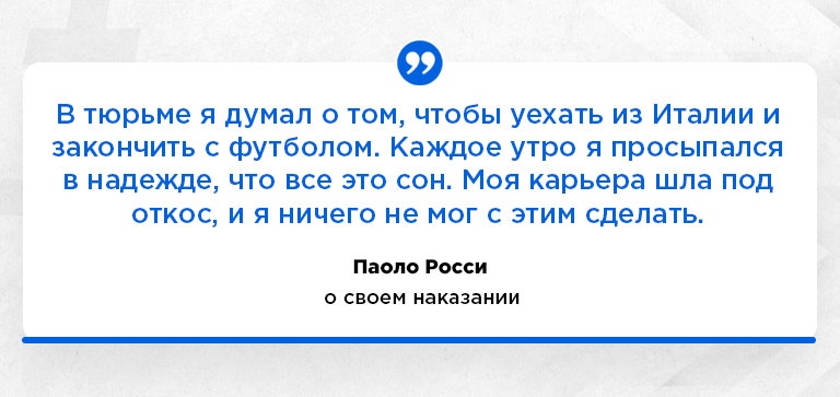 паоло росси футболист личная жизнь. Смотреть фото паоло росси футболист личная жизнь. Смотреть картинку паоло росси футболист личная жизнь. Картинка про паоло росси футболист личная жизнь. Фото паоло росси футболист личная жизнь