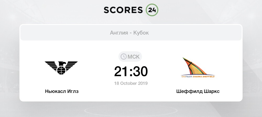 Шеффилд шаркс ньюкасл иглз Шеффилд шаркс ньюкасл иглз