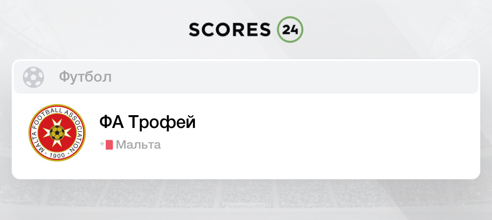 Мальта премьер лига турнирная таблица по футболу