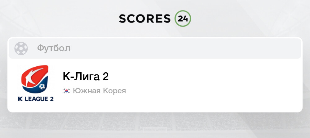 Статистика лига 2. Efl league таблица. Статистика игрока в league of legends. Статистика матча реал мадрид манчестер сити. Чемпионат англии статистика игроков.