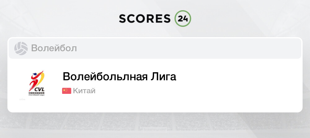 Photos ЖЕНСКИЕ ВОЛЕЙБОЛЬНЫЕ ТАБЛИЦА