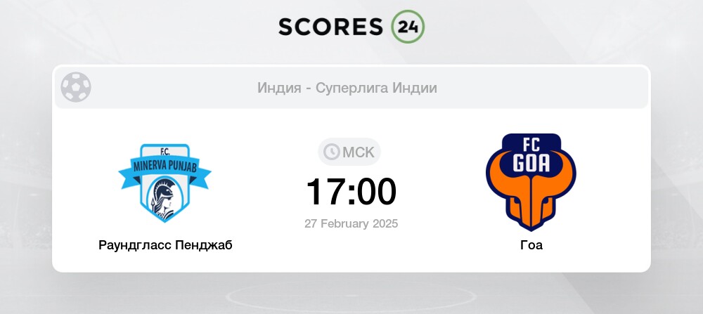 Индия гоа профессиональная лига турнирная таблица Чемпионат эфиопии по футболу таблица найдено 83 картинок