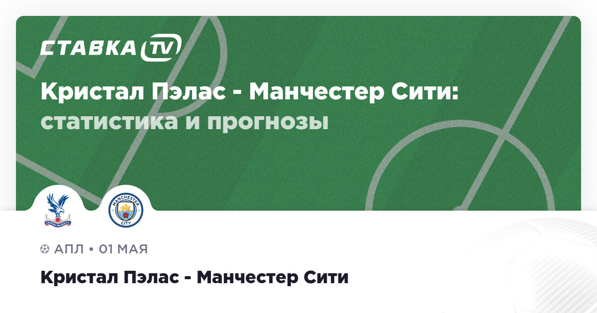 Манчестер сити кристал пэлас. ПСЖ Ренн. Статистика Лиги чемпионов Реал Мадрид. Аталанта состав 2021. Реал Мадрид Милан счет.