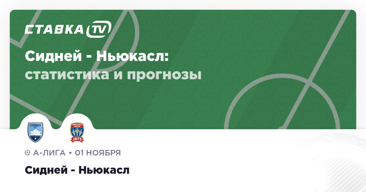 Сидней фк молодежка ньюкасл джет молодежка Сидней фк молодежка ньюкасл джет молодежка