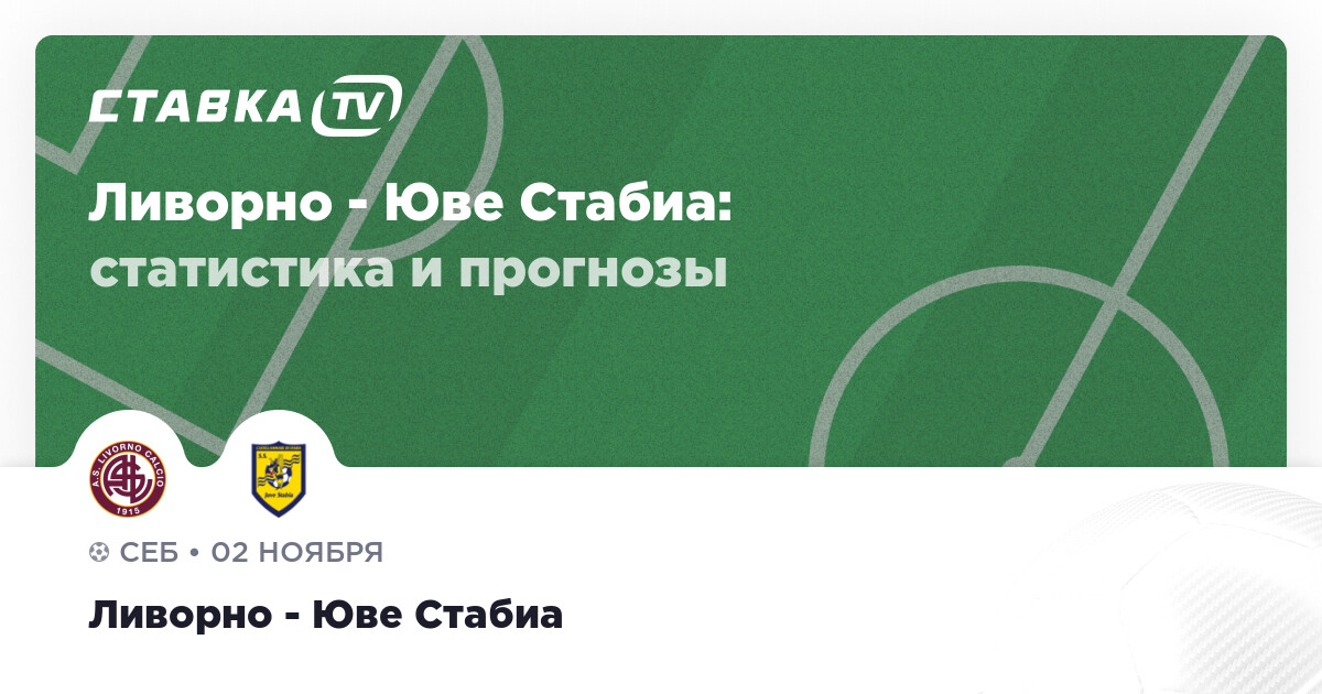 Ливорно ювентус статистика Ливорно ювентус статистика
