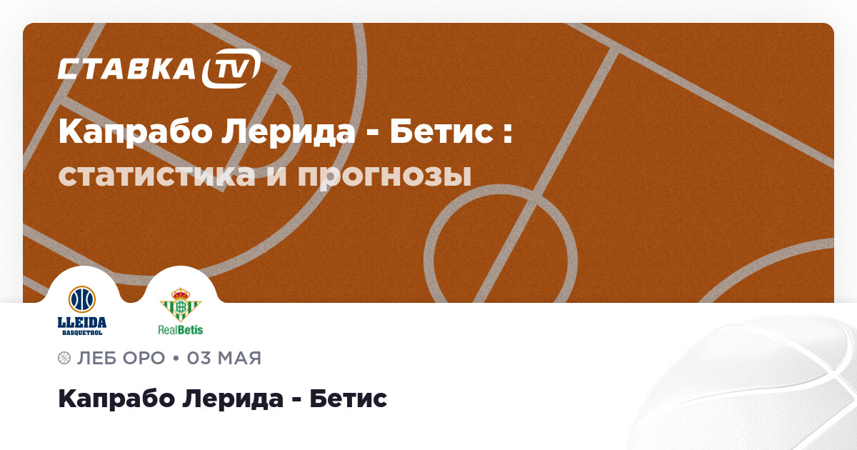 Бетис леида прогноз Бетис леида прогноз