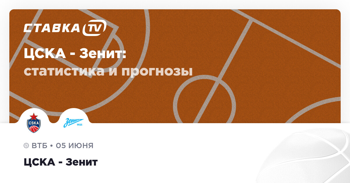 Прогноз на матч цска москва. Зенит ЦСКА билет 2022. ЦСКА Зенит счет. Ставка Зенит ЦСКА сегодня прогноз.