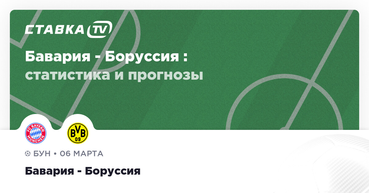 Тотализатор ставки bayern бавария боруссия п Тотализатор ставки bayern бавария боруссия п