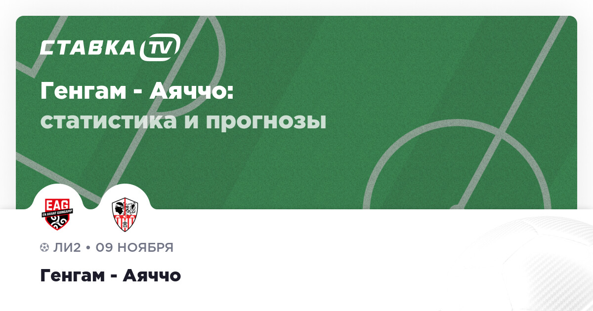 Ac ajaccio псж прогноз Ac ajaccio псж прогноз