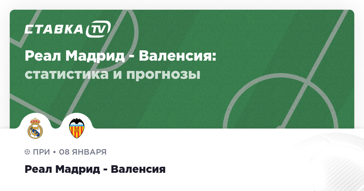 Реал Валенсия прогноз на матч 8.01.2023. Реал Валенсия прогноз на матч 8.01.2023 Суперкубок Испании. KT 10-5 Реал Валенсия что это. KT 10-5 ршал Валенсия что это.