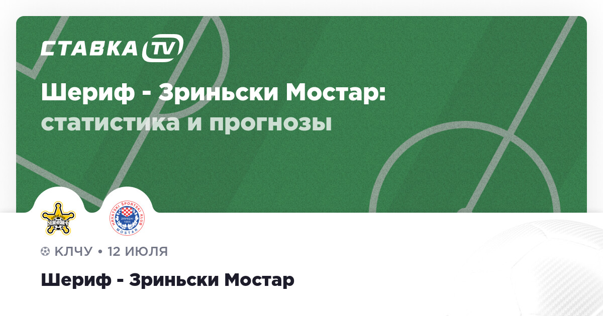 Прогноз матча шериф. Прогноз матча шериф