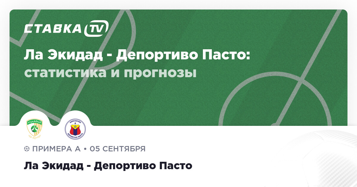 Ла экидад депортиво пасто Ла экидад депортиво пасто