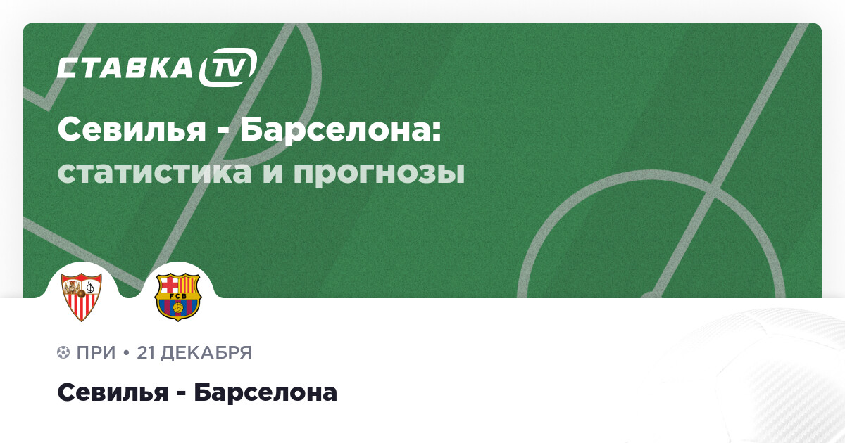 Саламанка барселона прогноз. Сельта Эспаньол прогноз. Вывеска матча Эспаньол Сельта. Сельта форма 2021.