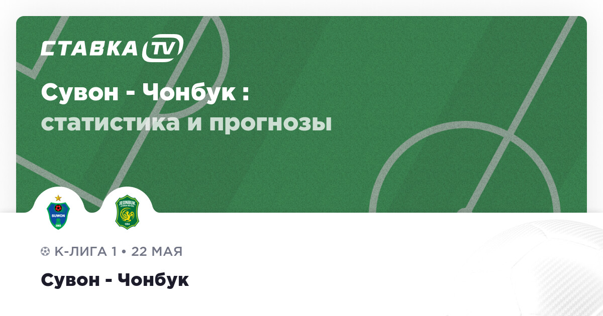 Канвон чонбук. Чонбук хёндэ Моторс ФК. Юнайтед Чонбук Хендай. Сувон ФК. Молодежный культурный центр Чилбо (Сувон-си, Южная Корея, 2017 г.).