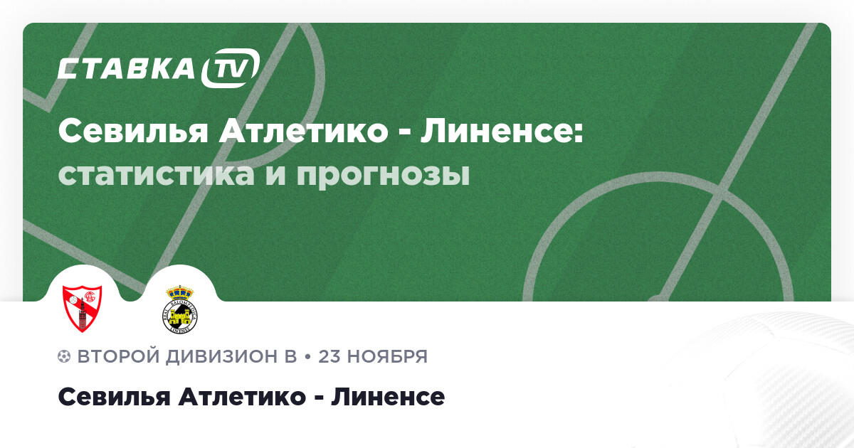 Реал линенсе атлетик бильбао Реал линенсе атлетик бильбао