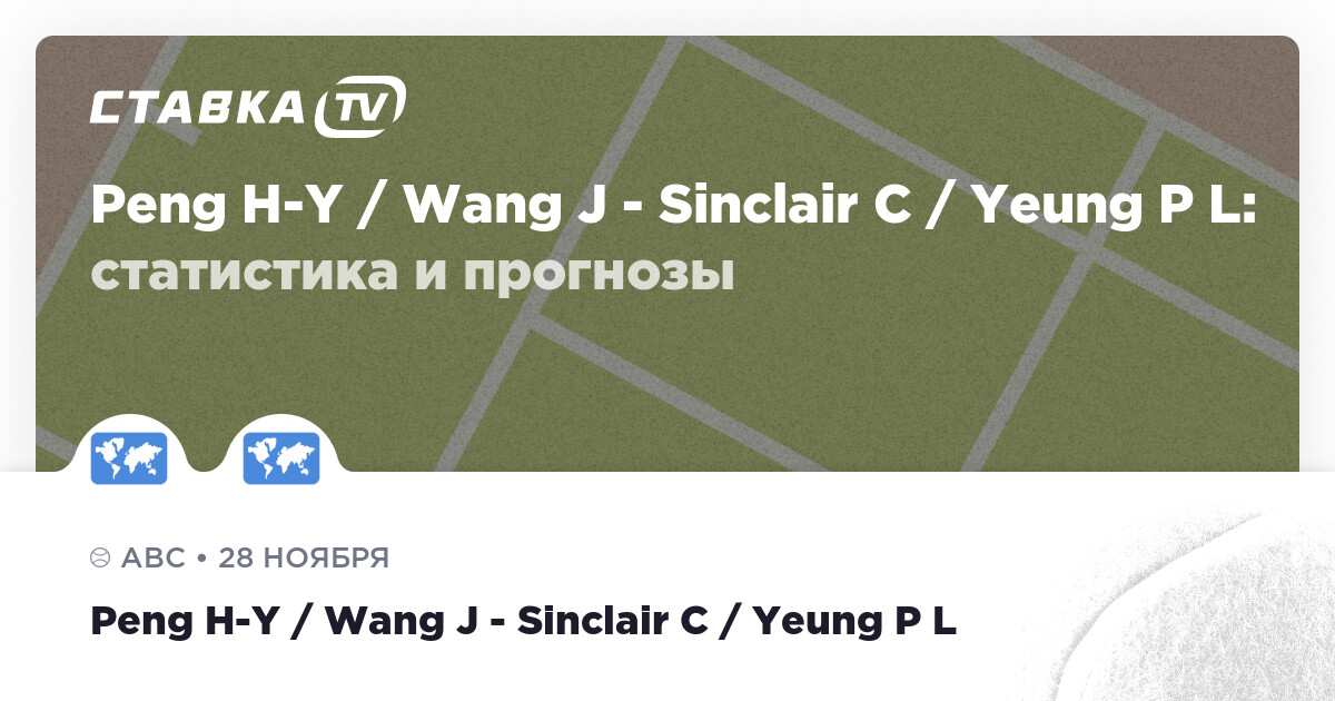 Peng H Y Wang J Sinclair C Yeung P L Prognozy 28 Noyabrya 18 Stavka Tv