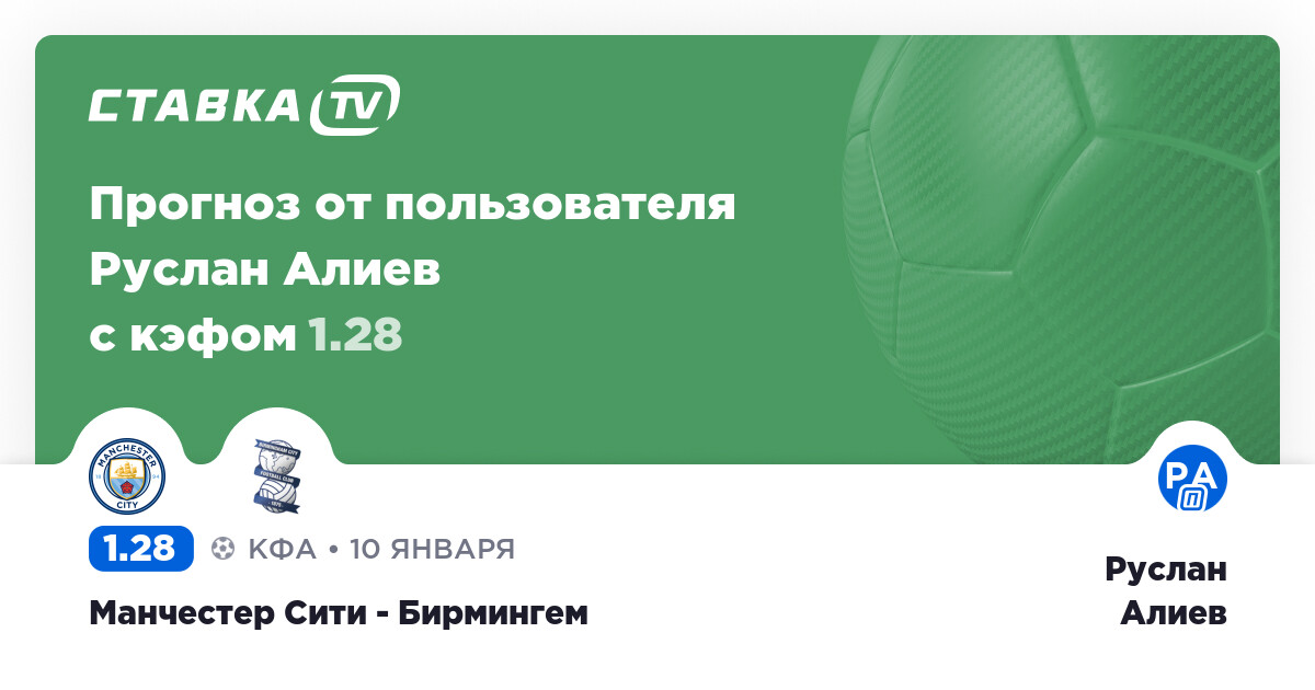 Манчестер Сити - Бирмингем Сити 10 Января 2021 года ...