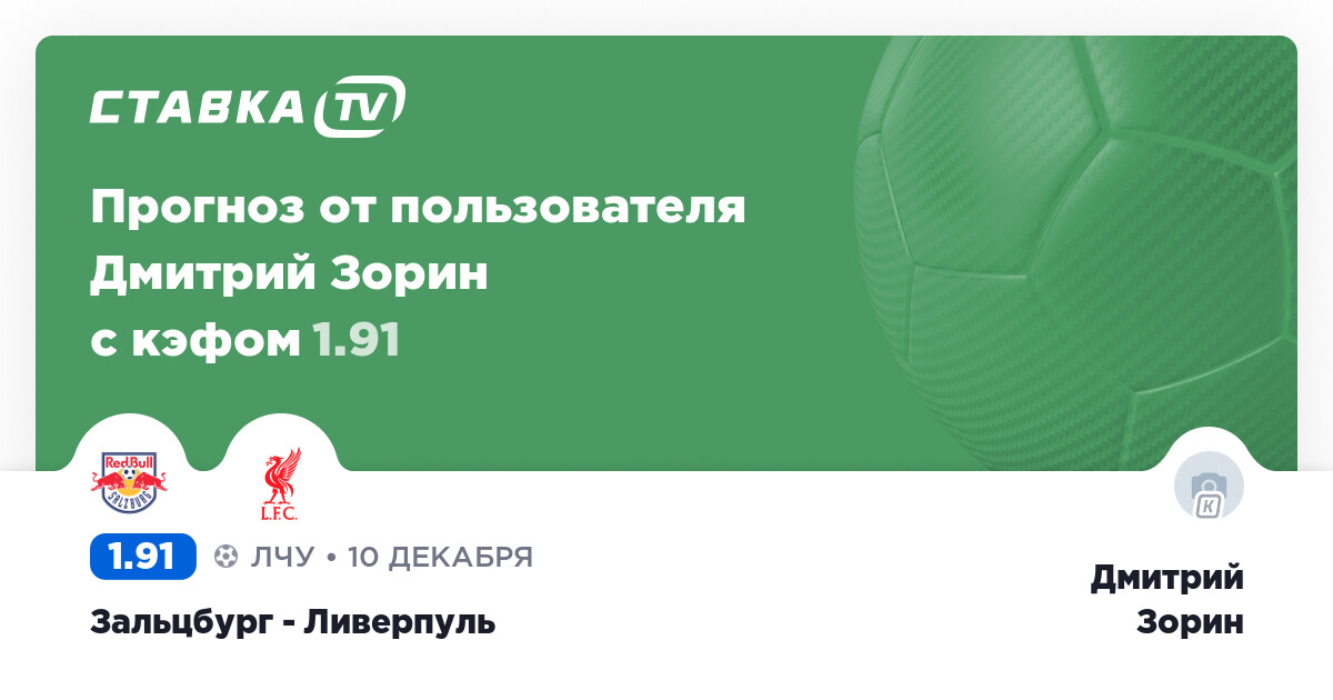 Прогноз на матч ливерпуль ред булл Прогноз на матч ливерпуль ред булл