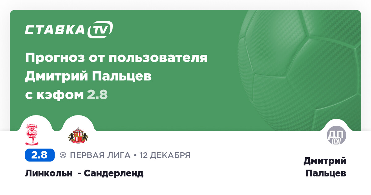 Сегодня футбол поставить на ставку