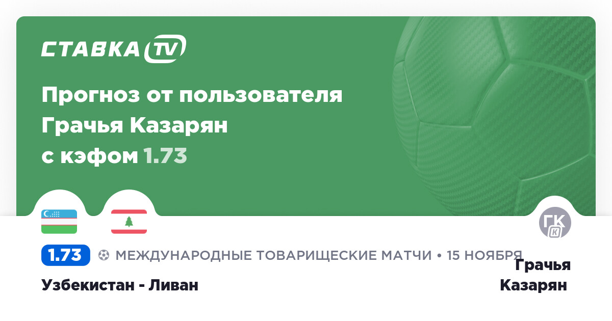 букмекеры узбекистан
