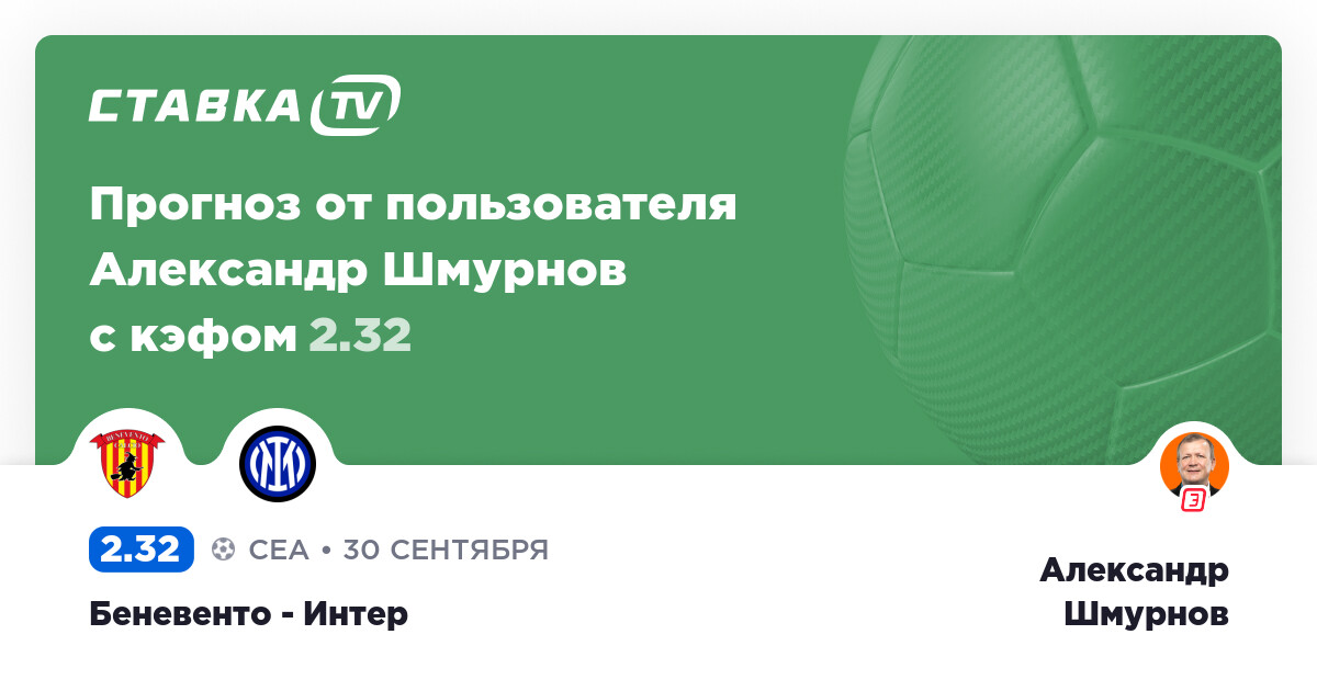 на кого сегодня поставить ставку на футбол чтобы точно