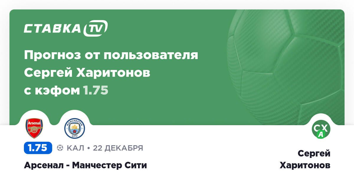 Арсенал - Манчестер Сити 22 Декабря 2020 года: прогноз на ...