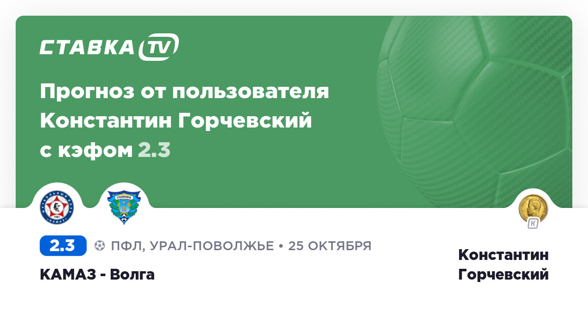 Волга ульяновск нефтехимик прогноз