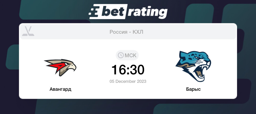 Прогноз на матч барыс