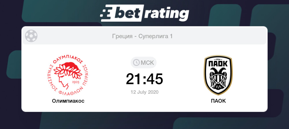 Прогноз на матч паок