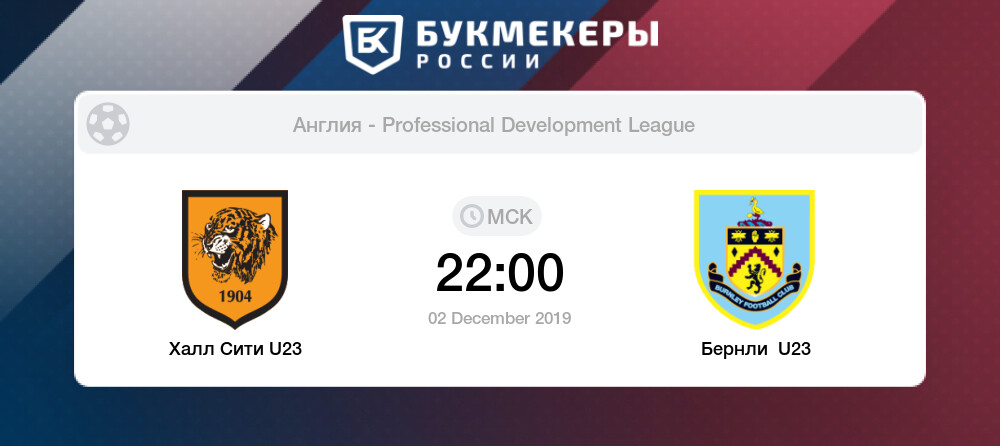 Халл сити фк бернли Халл сити фк бернли