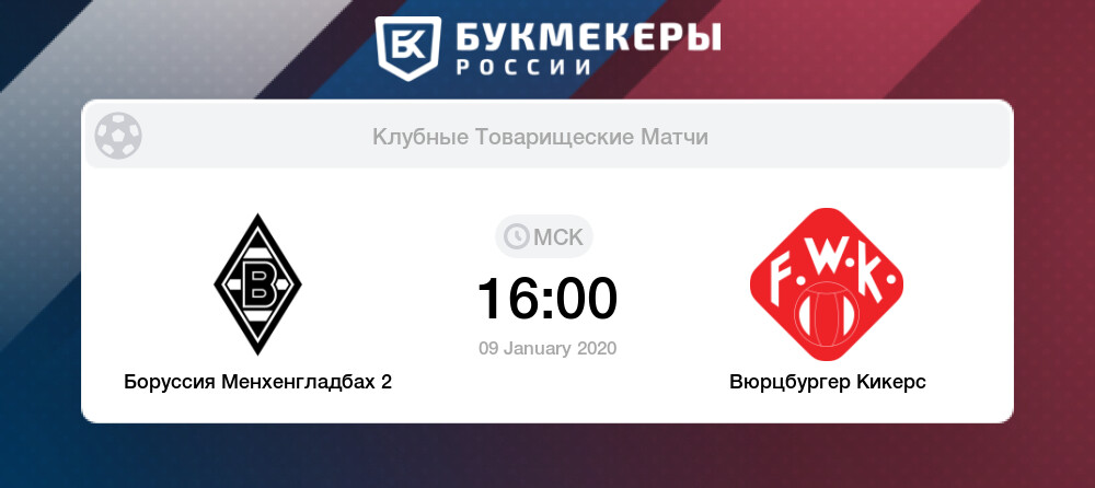Вюрцбургер боруссия м прогноз Вюрцбургер боруссия м прогноз