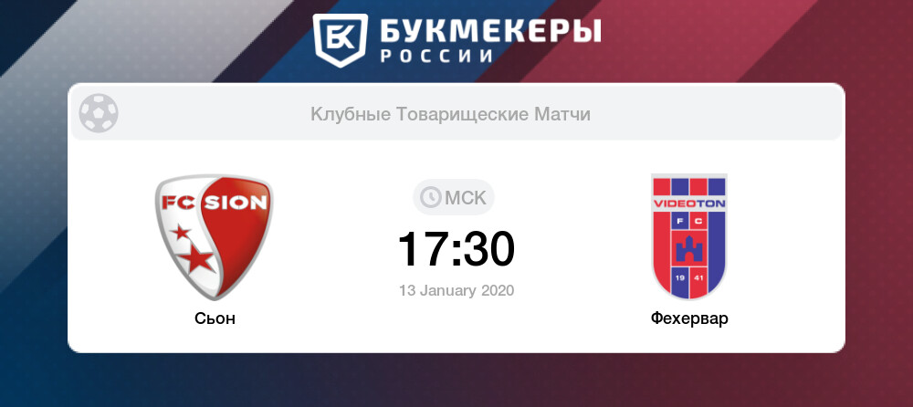 Футбол товарищеские матчи сьон марсель Футбол товарищеские матчи сьон марсель