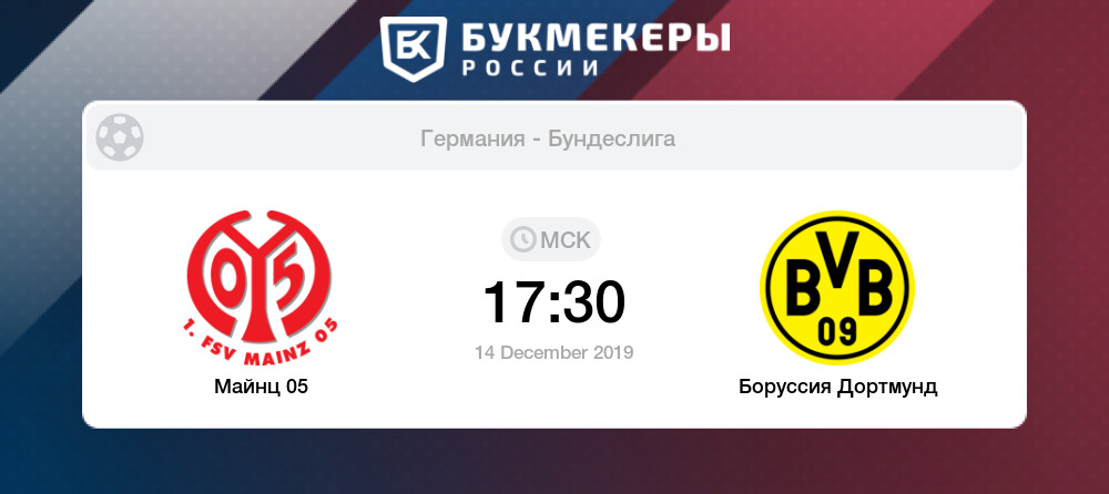 Боруссия м майнц статистика личных встреч Боруссия м майнц статистика личных встреч