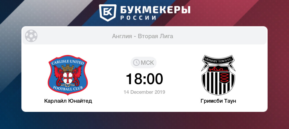 Гримсби таун шеффилд юнайтед Гримсби таун шеффилд юнайтед