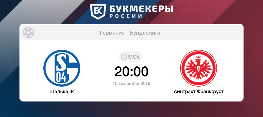 16 30 шальке 04 айнтрахт ф 16 30 шальке 04 айнтрахт ф
