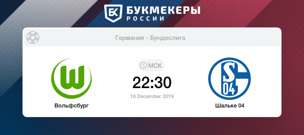 Шальке 04 вольфсбург счет Шальке 04 вольфсбург счет