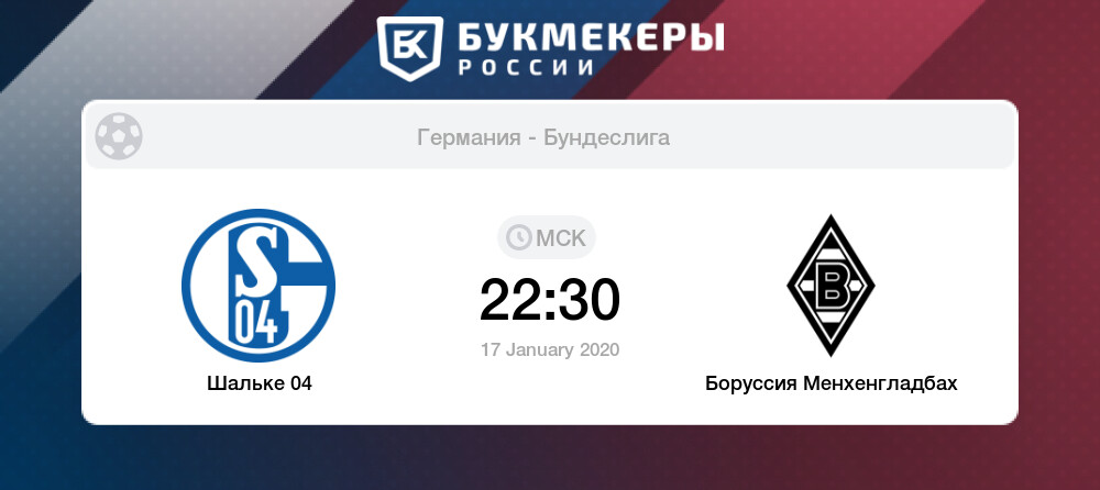 Шальке 04 боруссия м прогноз 28 10 15 Шальке 04 боруссия м прогноз 28 10 15