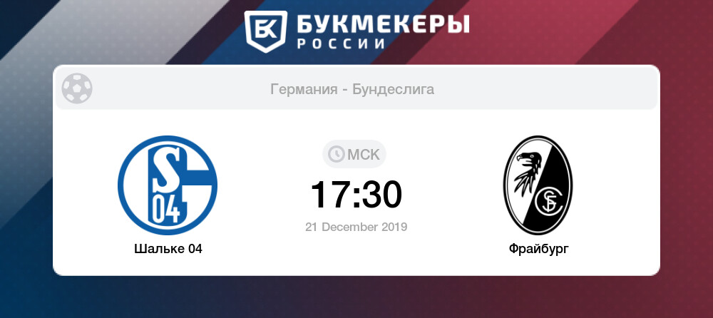 Шальке 04 фрайбург статистика Шальке 04 фрайбург статистика