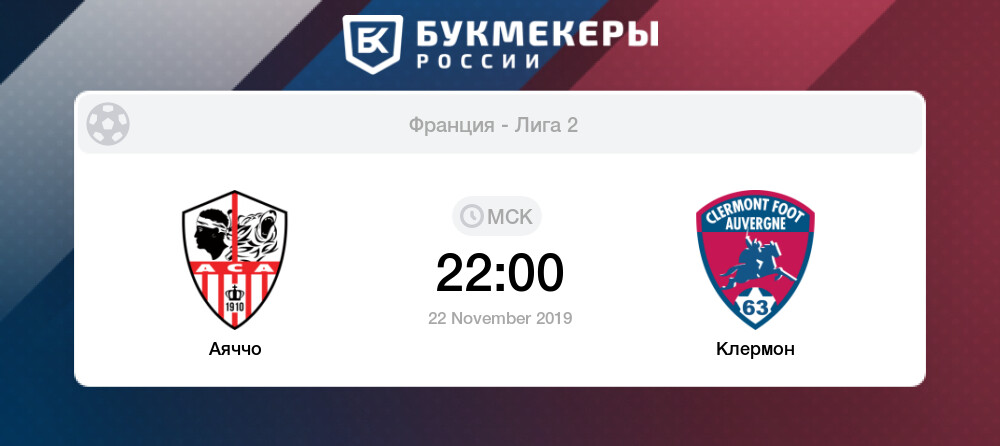 Ac ajaccio псж прогноз Ac ajaccio псж прогноз