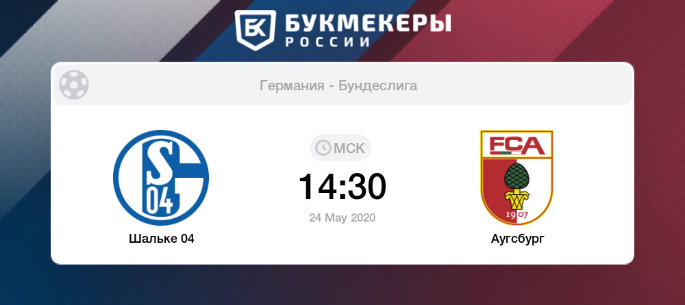 Смотреть матч шальке- 04- аугсбург онлайн бесплатно Смотреть матч шальке- 04- аугсбург онлайн бесплатно
