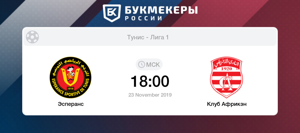 Клуб африкэн псж прогноз Клуб африкэн псж прогноз