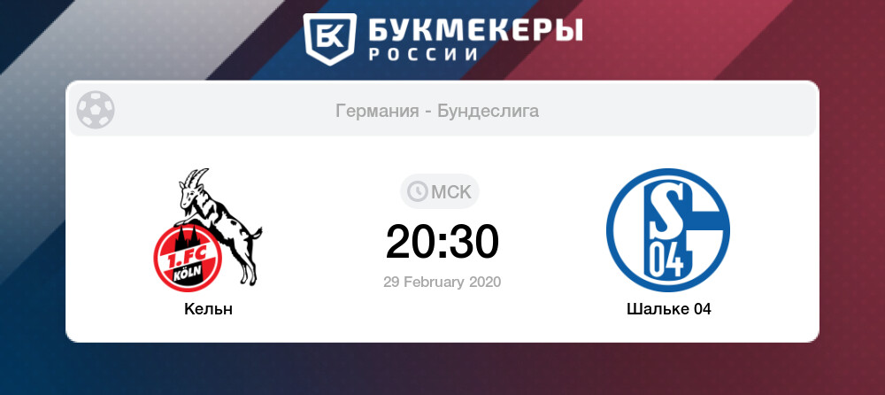 Шальке 04 кельн текстовая трансляция Шальке 04 кельн текстовая трансляция